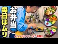 【弁当しんどい人へ】父が作る楽したい3日間作り置き弁当(no.476)