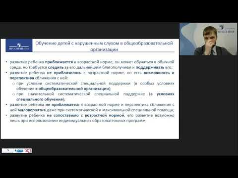 Учебно-методическое обеспечение образования детей с нарушениями слуха