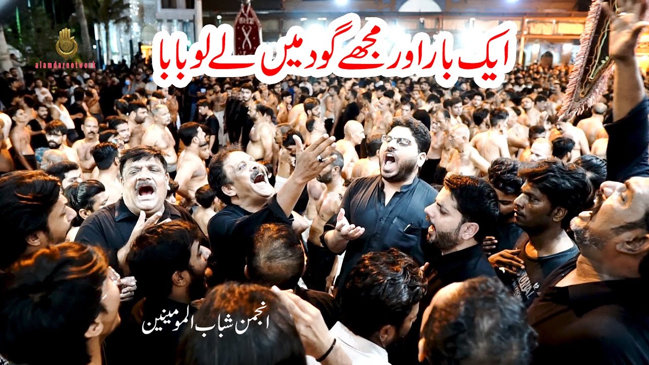 Aek Bar Aur Mujhay Goed Main Lay Lo Baba | Shabab ul Momineen | Nazim Party | 2 Safar 1442/2020