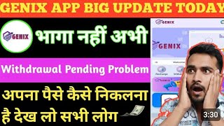 GENIX TRADING APP WITHDRAW PROBLEM SOLVED| Paisa kaise milega 🤑 screenshot 1