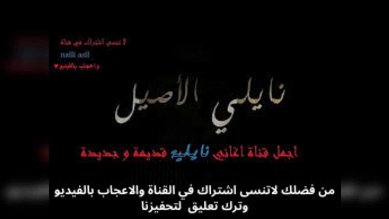 نايلي بن شريك الله  ياربي يالمولا حنان