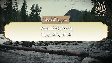 سورة الفاتحة بصوت القارئ صلاح باعثمان