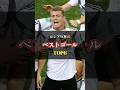 ロシアW杯のベストゴールTOP8 #ワールドカップ #サッカー