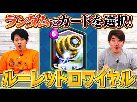 【神ゲー】ルーレットで出たカードで勝負!けんつめし Vs. みかん坊やのルーレットロワイヤル【スマログライブ切り抜き】
