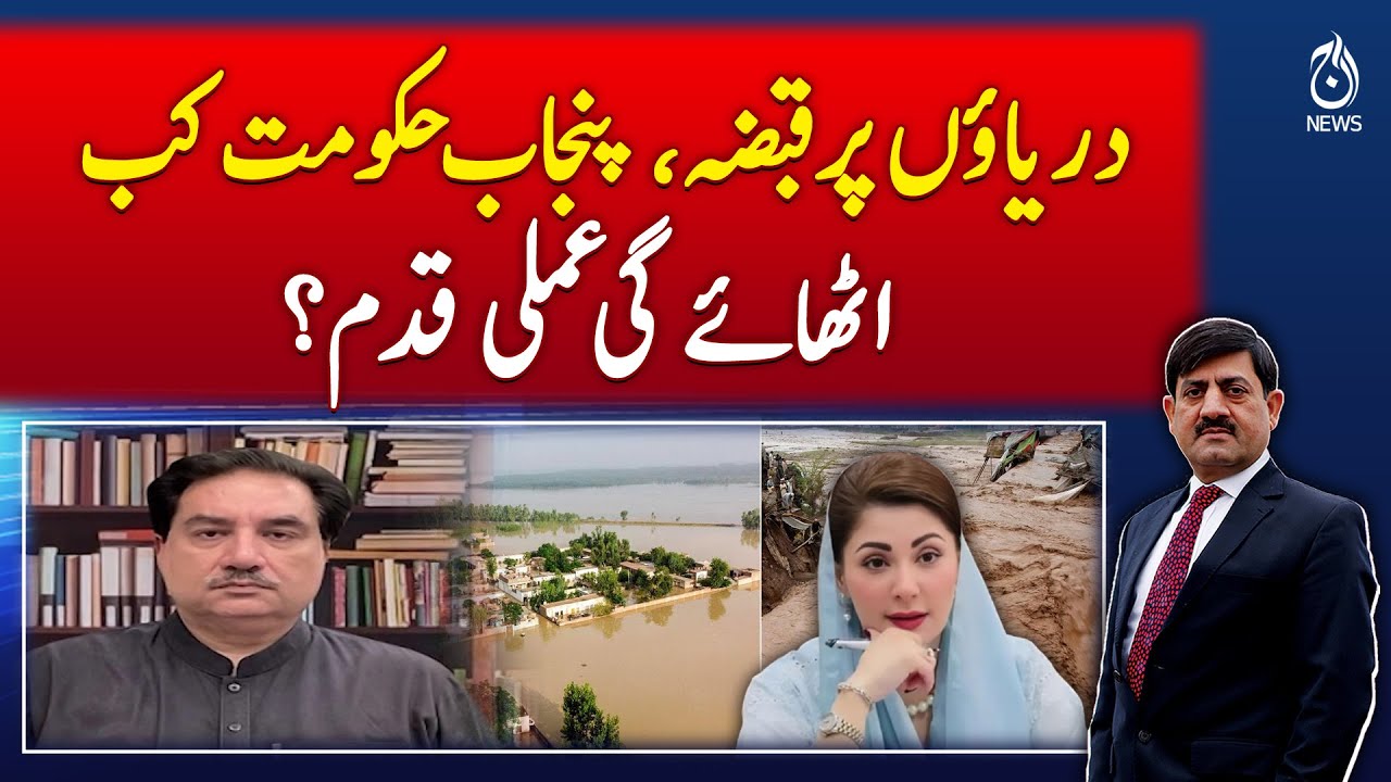 Occupy Rivers De When will the Punjab government take practical steps to occupy rivers ...