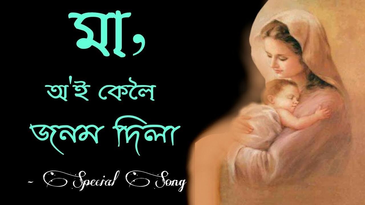 Ma Oi Keloi Janom Dila  SwapnilAnjan BorahNitumoniBorah Assamese Bhakti Songs  Traditional Assam