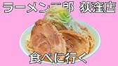 ラーメン二郎 ３年ぶりの復活した新 荻窪店 初訪問 そこには予期せぬ美人女性店員 Ramen Jiro Ikko S Films 品川イッコー Youtube