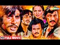 जब सदी के दो महानायक के बिच छिड़ी जंग - अमिताभ बच्चन, रेखा की सुपरहिट हिंदी मूवी - HINDI MOVIE