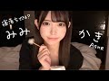 【ASMR】眠れない夜に♡お布団で密着耳かき50分