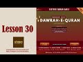 Dawrahequran english  juz 30 day 30