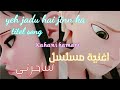اغنية مسلسل ساحرتي بصوت البنت كاملة مترجمة      طلب