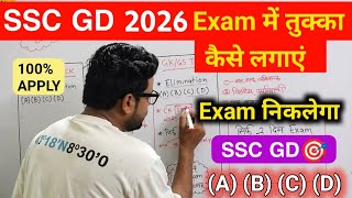 SSC GD 2026 Exam में तुक्का कैसे लगाएं | 100% Exam निकलेगा 🔥 || SSC GD 2026