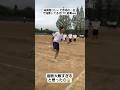 【リレー】体育祭リレーで余裕の一位で油断してふざけた末路ww#shorts#tiktok#おすすめ#運動会#体育祭#リレー