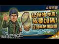 20260519洪肇相／記憶體地震!我要加碼!拉回就是甜甜價