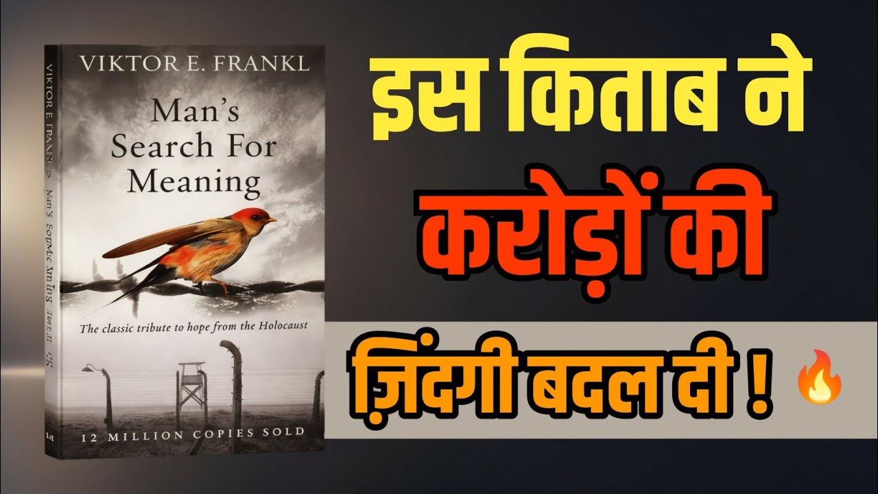 इस किताब ने करोड़ों कीजिंदगी बदल दी ! | Man's Search for Meaning हिंदी समरी