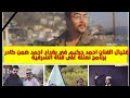 سبب وفاة الفنان احمد حكيم في بغداد كان يعمل ضمن برنامج لخة ونعثلة مع احمد البشير