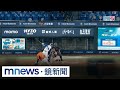 王苡丞首局炸3分砲！　富邦寫隊史最快20勝｜#鏡新聞