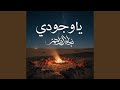 ياوجودي 