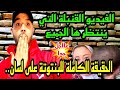 ناري ناري ناري...واش نبيلة ولا بنانة ولا مسعودة ولا خلفاينو...منين غانشدك غير قولي لي/هاك القاصح...