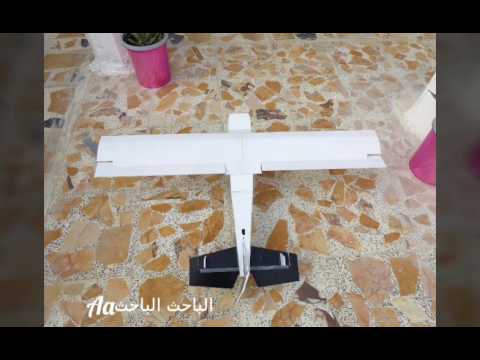 صناعة طائرة من الفذر 