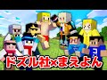 【マイクラ】神回:激アツコラボ爆誕!ドズル社&まえよん全員で"マイクラクイズ"に挑戦したら神回が生まれました【ドズル社コラボ】