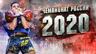 Чемпион России 2020| Марков Иван | ГИРЕВОЙ СПОРТ