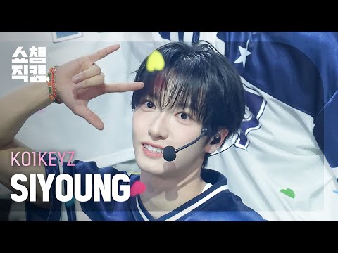 [Show Champion Fancam 4K] KO1KEYZ SIYOUNG - KO1KEYZ (Korean ver.) | Show Champion | EP.614 | 10/1...