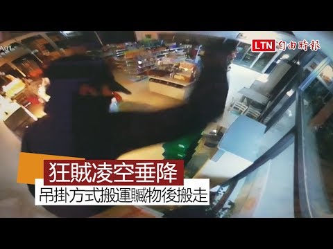 大膽狂賊！新屋小7拖走ATM 再闖竹縣府凌空偷竊保險櫃