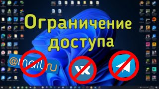 Ограничение доступа к сайтам Windows - Блокировка Сайтов Через Hosts в Windows