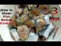 How to Wash /Clean Fish Before Cooking/Three ways/पकाने से पहले मछली की दुर्गध कैसे दूर करें