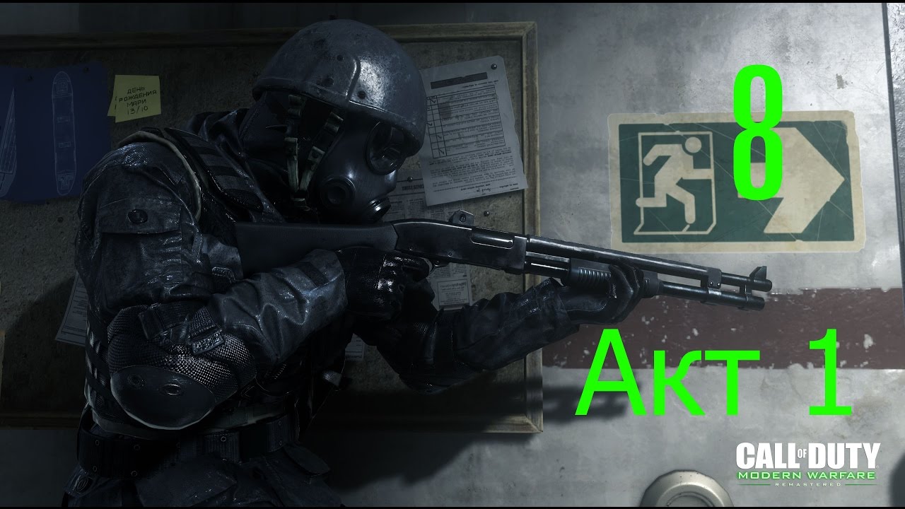 Прохождение Call of Duty MWR (Затмение) АКТ 1 #8
