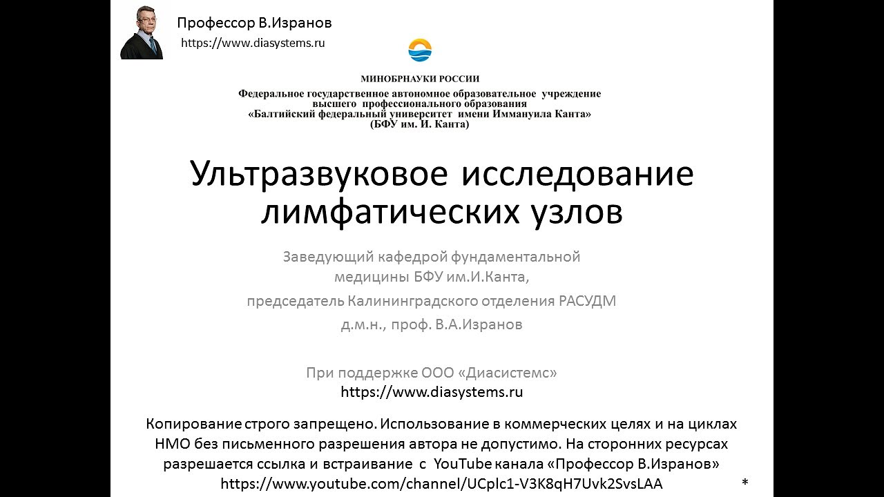 Ультразвуковое исследование лимфатических узлов - YouTube