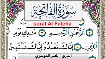 سورة الفاتحة مكتوبة ياسر الدوسري Surah Al Fateha Yasser Al Dosari  برواية حفص عن عاصم