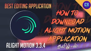 Alight Motion Application Download link || CB CREATION TAMIL