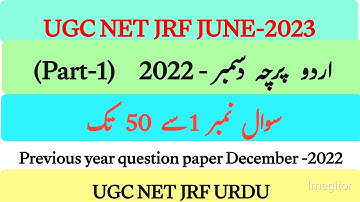 UGC NET JRF URDU ||Old Question Paper ||December-2022 || 1 to 50 Urdu McQs ||@urduzabanhamari4199