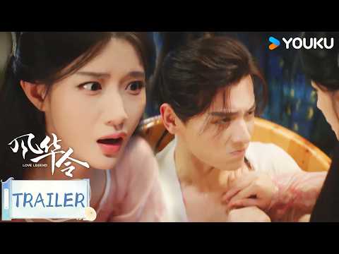 ENGSUB【风华令 Love Legend】预告EP05-08：😣云韶执意参选凤仪卫遭裴昭强硬阻拦，一蛊未解又得知惊人身世！ | 陈意涵/白澍 | 悬疑 古装 | 优酷 YOUKU
