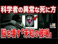【なぜ今?】国家機密に触れた10人以上が消された理由…UFO研究の代償と人類への警告【都市伝説】【ゆっくり解説】
