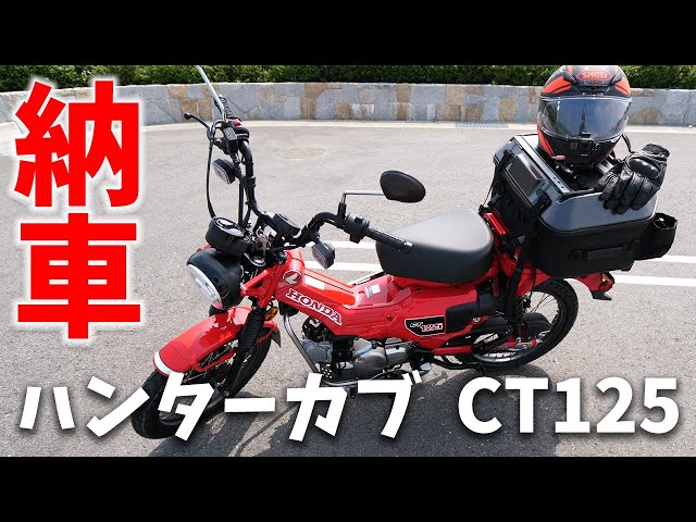 CT125低走行　傷なし　今週中一括35万円 One and a half years since delivery] A ranking of the real