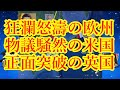 【コロナ対策】中庸之道の日本　正解は半年後