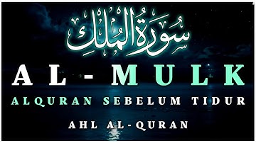 تلاوة حانِيَة || سورة "المُلك" (كاملة) || طارق محمد Surah Al-Mulk || Tareq Mohammad