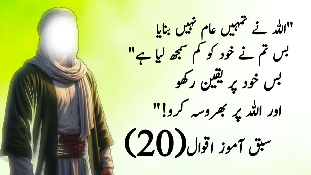 Heart Touching MotivationalAqwal in Urdu Hindi| Motivation video| powerful Quotes|