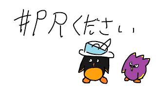 【FaaastPenguin/ファーストペンギン】PRくださいヒストリアさん