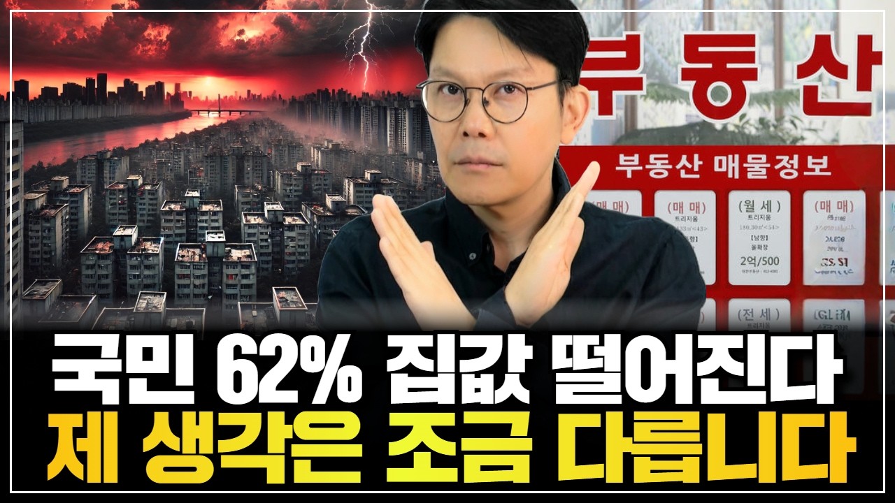 👉 과연 집값은 떨어질 것인가?