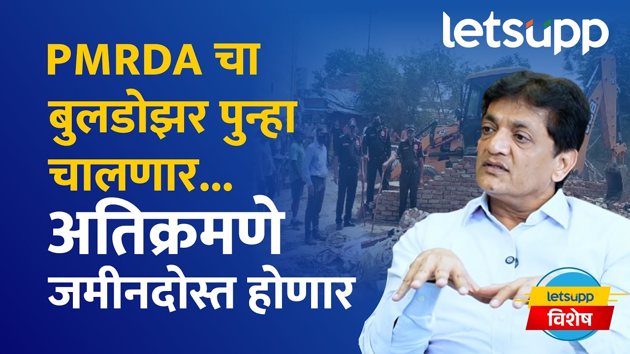 IAS Yogesh Mhase Full Interview: ट्रॅफिक ते टाऊनशिप्स, पीएमआरडीएचा प्लॅन काय? - भाग 3 | LetsUpp