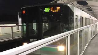 埼玉高速鉄道2000系各駅停車日吉行き元住吉駅発車