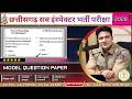 CGSI MODEL PEPAR PART 1 IMPORTANAT MCQ CGPSC ,CGTET टीचर भर्ती