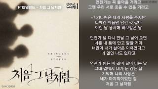 FT Island - Like The First Day (Lyrics)