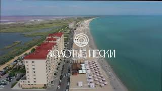 Открытие пляжа «Золотые пески» в Евпатории 18.06.2022