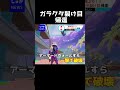 約3年ぶり!ガラクタ裂け目が復活【茶番フォートナイトニュース】#Shorts