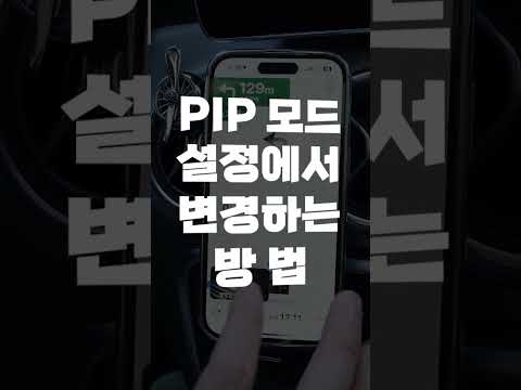   아이폰14프로 유튜브 시청할 때 꿀팁 PIP모드 비활성화하는 방법 Ft 다이나믹 아일랜드